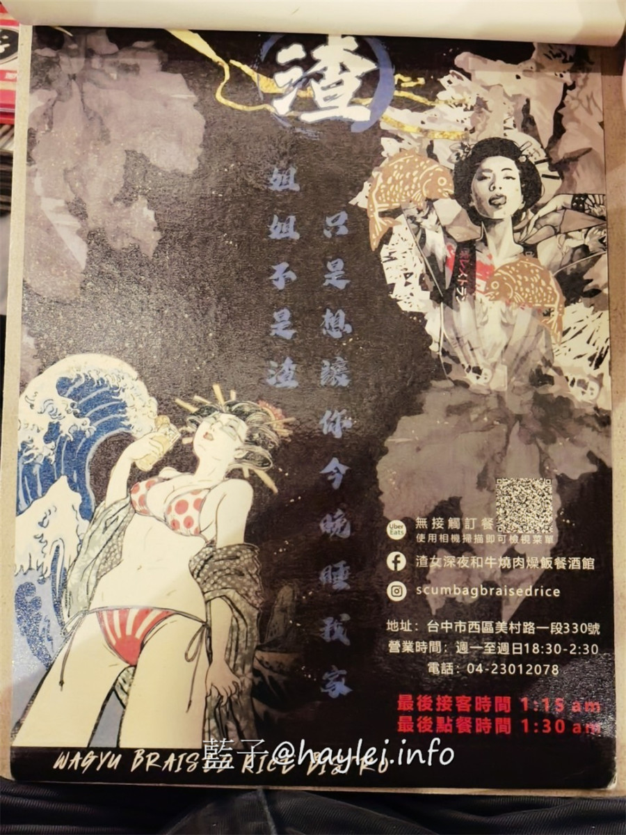 台中西區/渣女·深夜和牛燒肉燥飯-台中必吃日式居酒屋,當不了渣女就來吃渣女吧~渣男日本和牛燥飯&霸氣雙拼和牛燥飯推薦必點,嚴選日本A5和牛入菜,肉香醇厚美味!台中美食/日本和牛料理/台中日式料理推薦/台中和牛餐廳/台中居酒屋/藍子愛美食 國內旅遊 攝影 民生資訊分享 飲食集錦