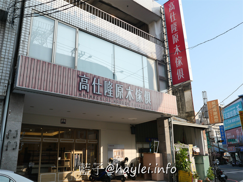 台中北屯/高仕隆原木傢俱-台灣生產設計全原木床架、全原木餐桌、全原木沙發等實木家具，原木永久保固，在家就能感受森林芬多精，品味原木家具帶來的質樸氛圍，讓生活充滿美好舒適！台中家具推薦/台中買傢俱/台中原木家具/實木家具推薦/居家裝潢/生活用品/藍子愛生活 攝影 民生資訊分享 
