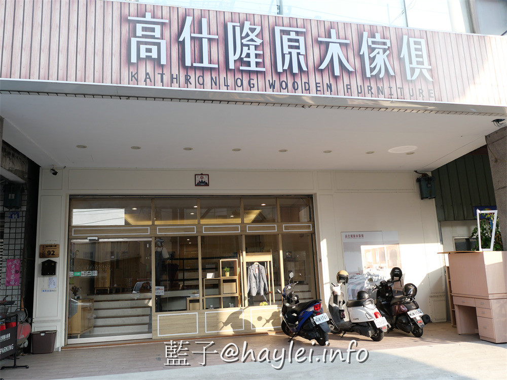台中北屯/高仕隆原木傢俱-台灣生產設計全原木床架、全原木餐桌、全原木沙發等實木家具，原木永久保固，在家就能感受森林芬多精，品味原木家具帶來的質樸氛圍，讓生活充滿美好舒適！台中家具推薦/台中買傢俱/台中原木家具/實木家具推薦/居家裝潢/生活用品/藍子愛生活 攝影 民生資訊分享 
