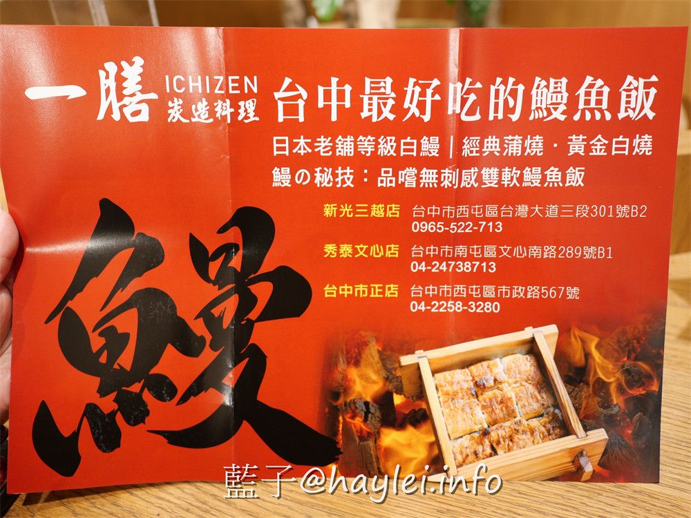 台中西屯/一膳新光三越店-在台中最厲害的百貨吃台中最好吃的鰻魚飯!使用紅木、龍眼木、相思木三炭共爐炙烤日本老舖等級白鰻,無刺感雙軟口感,安心享受美味鰻魚不噎喉,招牌黃金白燒、經典蒲燒都很推薦唷~台中美食/一膳炭造料理/ICHIZEN/台中鰻魚飯推薦/鰻魚料理/藍子愛美食 中式料理 國內旅遊 攝影 日式料理 民生資訊分享 飲食集錦