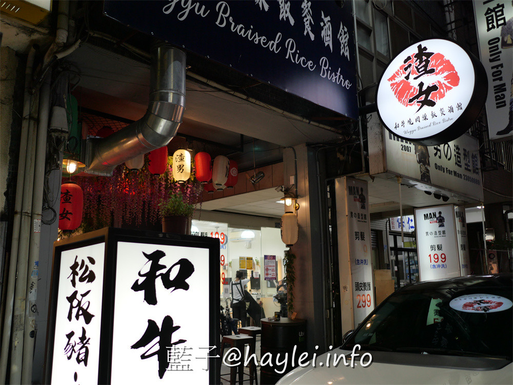 台中西區/渣女·深夜和牛燒肉燥飯-台中必吃日式居酒屋，當不了渣女就來吃渣女吧～渣男日本和牛燥飯&霸氣雙拼和牛燥飯推薦必點，嚴選日本A5和牛入菜，肉香醇厚美味！台中美食/日本和牛料理/台中日式料理推薦/台中和牛餐廳/台中居酒屋/藍子愛美食 國內旅遊 攝影 民生資訊分享 飲食集錦 