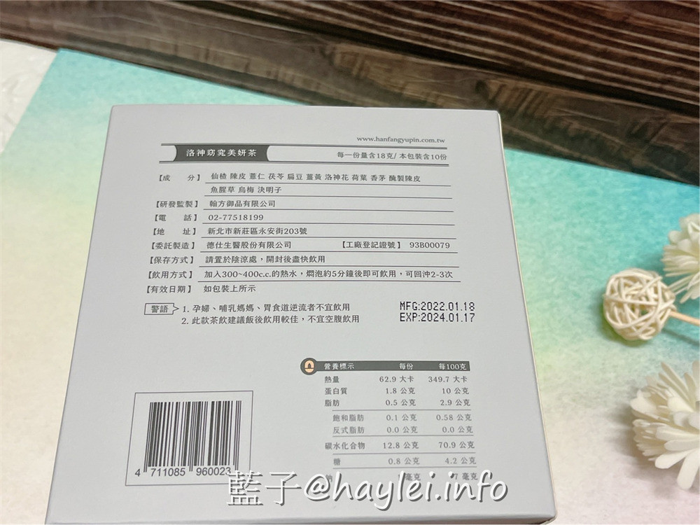 翰方御品/洛神美妍茶、日日好眠養生茶-曾柏翰醫師協中醫團隊研發的養生茶,天然漢方製成貼合藥食同源理念,適合想調整排便不順、促進新陳代謝、幫助睡眠、調整體質、維持健康的話,很值得一試!宅配美食/草本茶/茶包推薦/藍子愛美食 中式料理 健康養身 宅配食記 攝影 民生資訊分享 自己動手做!