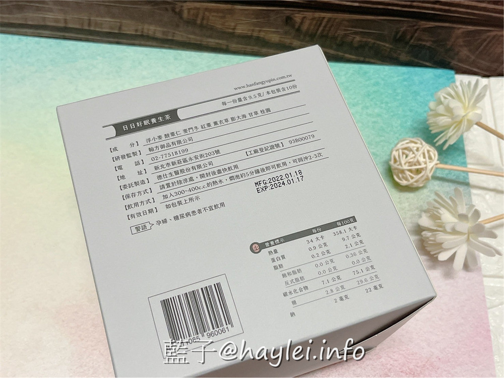翰方御品/洛神美妍茶、日日好眠養生茶-曾柏翰醫師協中醫團隊研發的養生茶,天然漢方製成貼合藥食同源理念,適合想調整排便不順、促進新陳代謝、幫助睡眠、調整體質、維持健康的話,很值得一試!宅配美食/草本茶/茶包推薦/藍子愛美食 中式料理 健康養身 宅配食記 攝影 民生資訊分享 自己動手做!