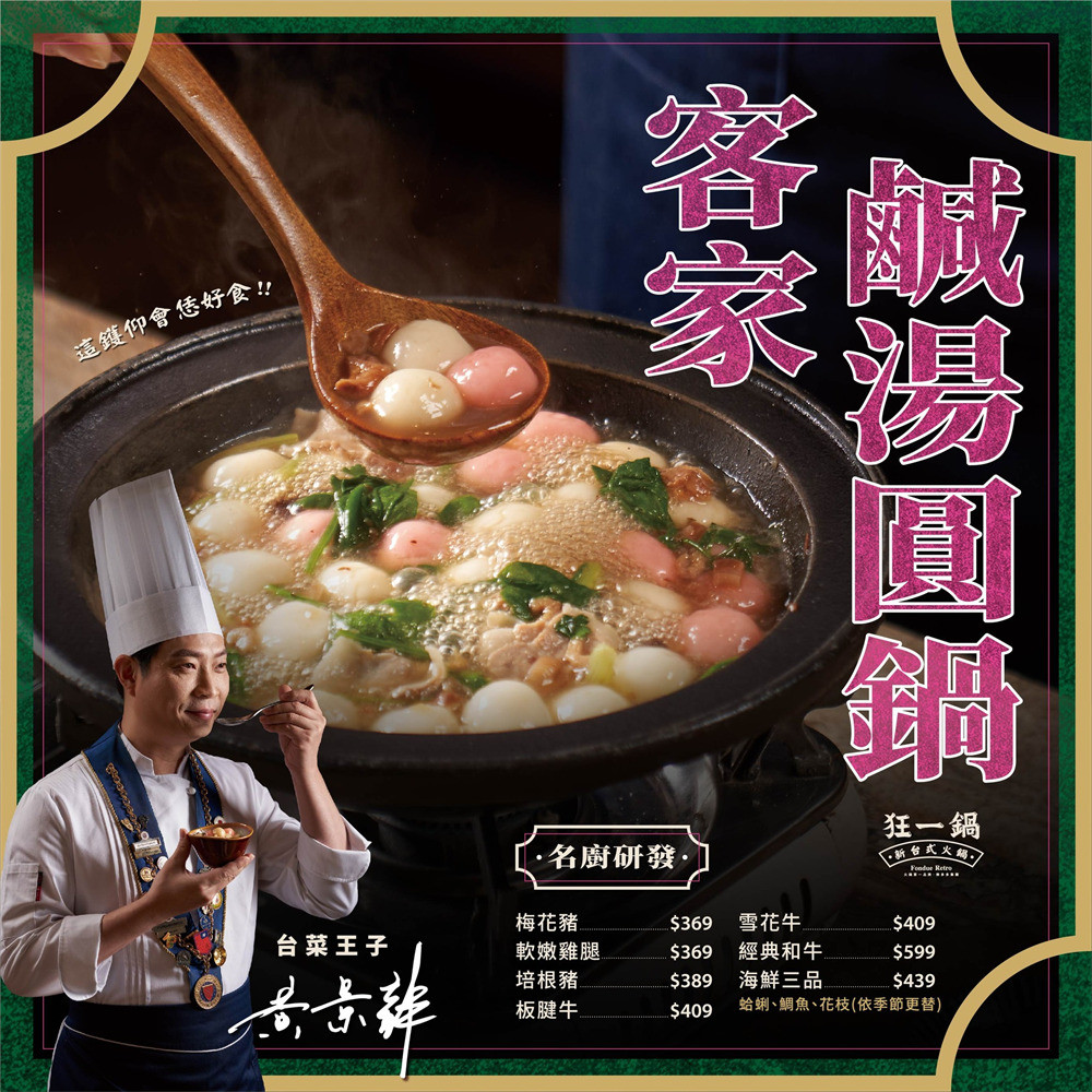 台中西屯/狂一鍋新台式火鍋漢口台灣狂潮店-火鍋迷必吃名店,台味瀰漫到深夜!客家鹹湯圓鍋、麻辣炙燒牛肉鍋推薦必點,宵夜時段開鍋即贈活力梅花豬&軟嫩雞腿,還有蔬菜、火鍋料、飲品、霜淇淋等豐富自助吧隨你吃,絕對是夜貓族、加班上班族的台中夜宵首選~台中美食/台中火鍋/台中吃到飽/藍子愛美食 中式料理 國內旅遊 攝影 民生資訊分享 飲食集錦