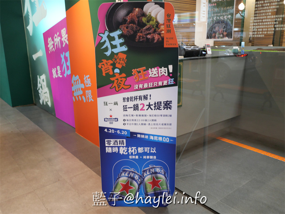台中西屯/狂一鍋新台式火鍋漢口台灣狂潮店-火鍋迷必吃名店,台味瀰漫到深夜!客家鹹湯圓鍋、麻辣炙燒牛肉鍋推薦必點,宵夜時段開鍋即贈活力梅花豬&軟嫩雞腿,還有蔬菜、火鍋料、飲品、霜淇淋等豐富自助吧隨你吃,絕對是夜貓族、加班上班族的台中夜宵首選~台中美食/台中火鍋/台中吃到飽/藍子愛美食 中式料理 國內旅遊 攝影 民生資訊分享 飲食集錦