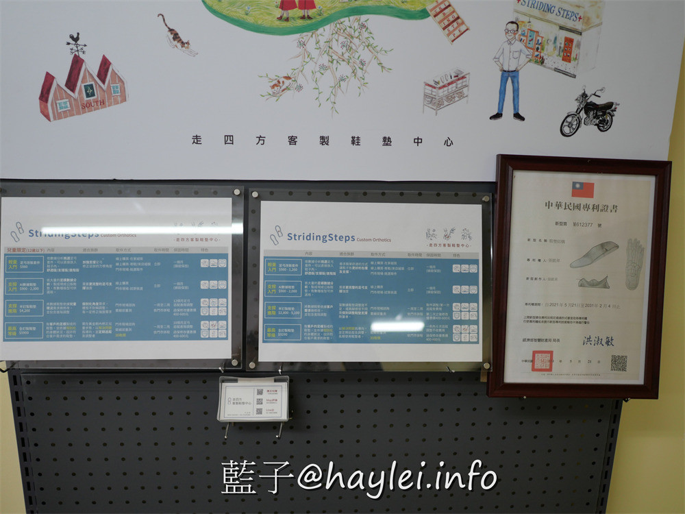 新竹竹北/走四方客製鞋墊中心-訂製鞋墊享一年保固(可六次回訪諮詢),回訪過程中有物理治療背景的治療師能給予專業諮詢,服務態度親切有耐心,想有醫療級的專業鞋墊選走四方就對了!健康生活/足部保健/足部護理/腳部健康/走四方訂製鞋墊/新竹鞋墊訂製/竹北鞋墊客製/全腦科學教育協會光明學院內 健康養身 攝影 民生資訊分享