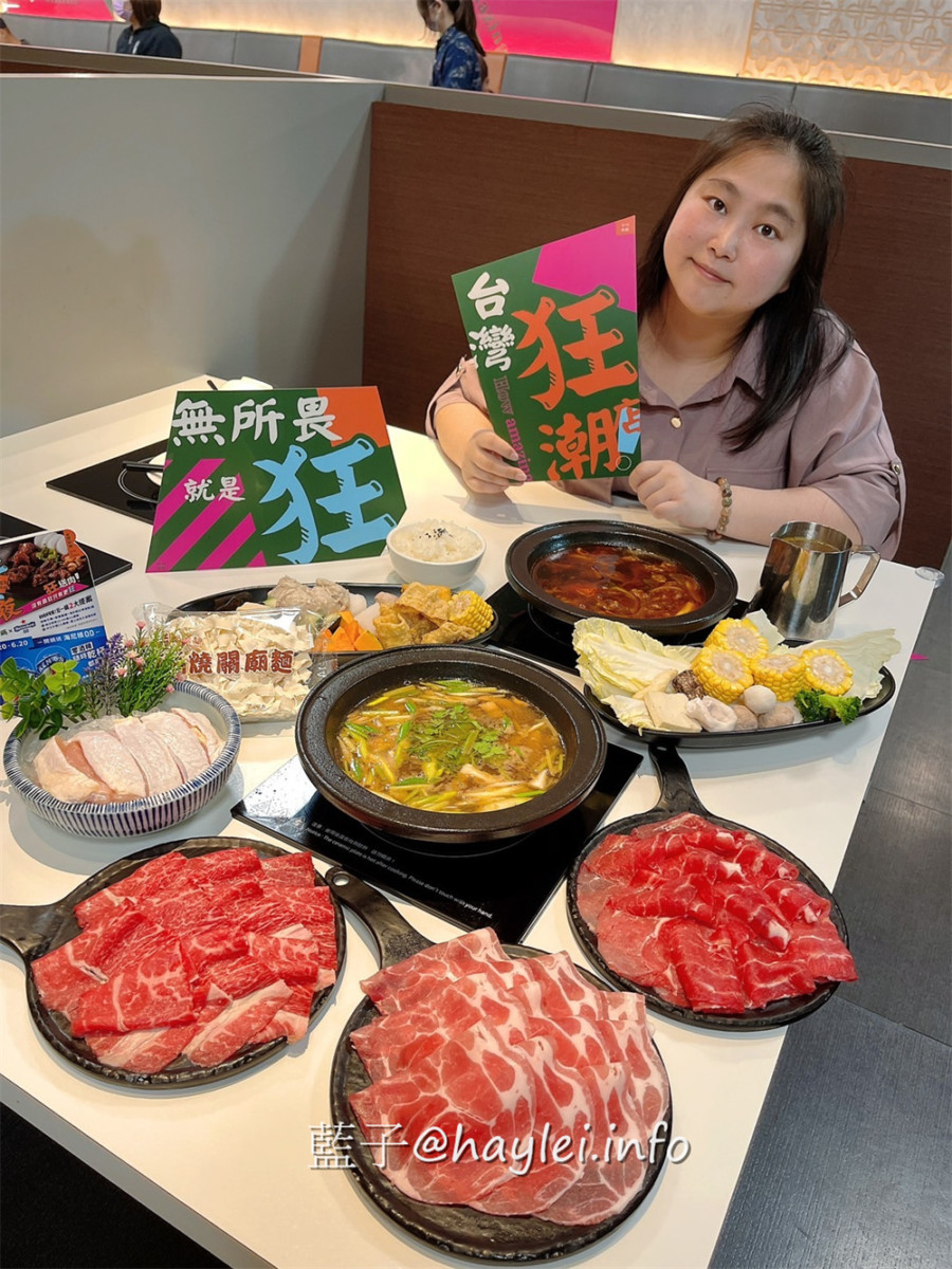 台中西屯/狂一鍋新台式火鍋漢口台灣狂潮店-火鍋迷必吃名店,台味瀰漫到深夜!客家鹹湯圓鍋、麻辣炙燒牛肉鍋推薦必點,宵夜時段開鍋即贈活力梅花豬&軟嫩雞腿,還有蔬菜、火鍋料、飲品、霜淇淋等豐富自助吧隨你吃,絕對是夜貓族、加班上班族的台中夜宵首選~台中美食/台中火鍋/台中吃到飽/藍子愛美食 中式料理 國內旅遊 攝影 民生資訊分享 飲食集錦