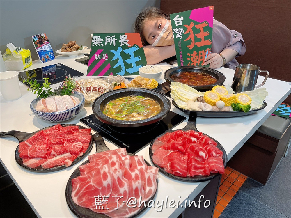 台中西屯/狂一鍋新台式火鍋漢口台灣狂潮店-火鍋迷必吃名店，台味瀰漫到深夜!客家鹹湯圓鍋、麻辣炙燒牛肉鍋推薦必點，宵夜時段開鍋即贈活力梅花豬&軟嫩雞腿，還有蔬菜、火鍋料、飲品、霜淇淋等豐富自助吧隨你吃，絕對是夜貓族、加班上班族的台中夜宵首選~台中美食/台中火鍋/台中吃到飽/藍子愛美食 中式料理 國內旅遊 攝影 民生資訊分享 飲食集錦 
