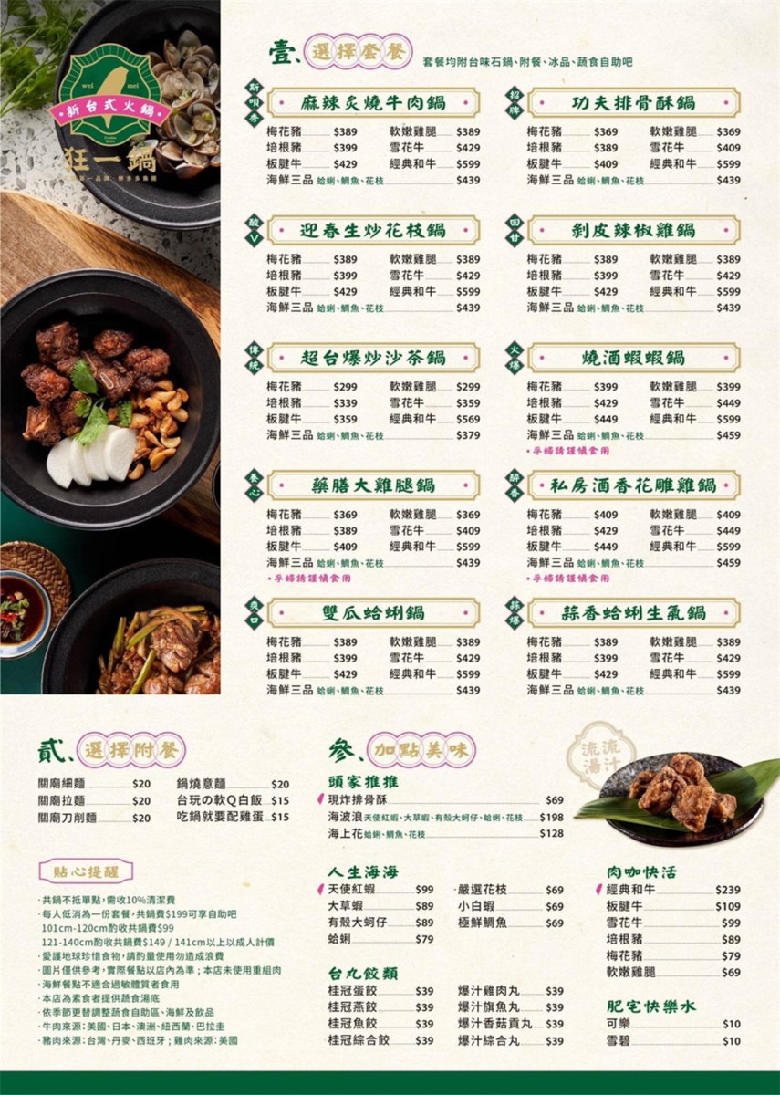 台中西屯/狂一鍋新台式火鍋漢口台灣狂潮店-火鍋迷必吃名店，台味瀰漫到深夜!客家鹹湯圓鍋、麻辣炙燒牛肉鍋推薦必點，宵夜時段開鍋即贈活力梅花豬&軟嫩雞腿，還有蔬菜、火鍋料、飲品、霜淇淋等豐富自助吧隨你吃，絕對是夜貓族、加班上班族的台中夜宵首選~台中美食/台中火鍋/台中吃到飽/藍子愛美食 中式料理 國內旅遊 攝影 民生資訊分享 飲食集錦 