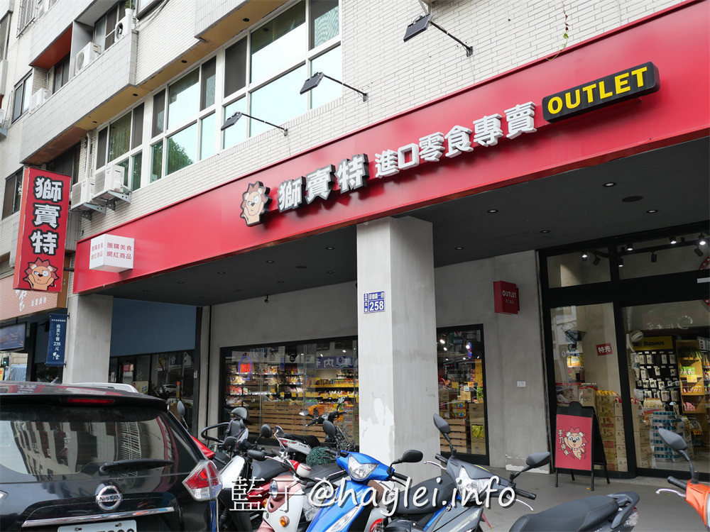 獅賣特進口零食outlet崇德店-包羅日本、韓國、泰國、新加坡、馬來西亞、印尼、中國、美國、土耳其等國家的上百種美食飲品，從泡麵、餅乾、糖果、飲品、調味料等應有盡有，種類豐富多元，絕對是台中選購異國美食最佳去處，加入line社群會不定時通知團購優惠或即期商品特價唷~台中美食/台中雜貨店/藍子愛美食 國內旅遊 攝影 民生資訊分享 飲食集錦 