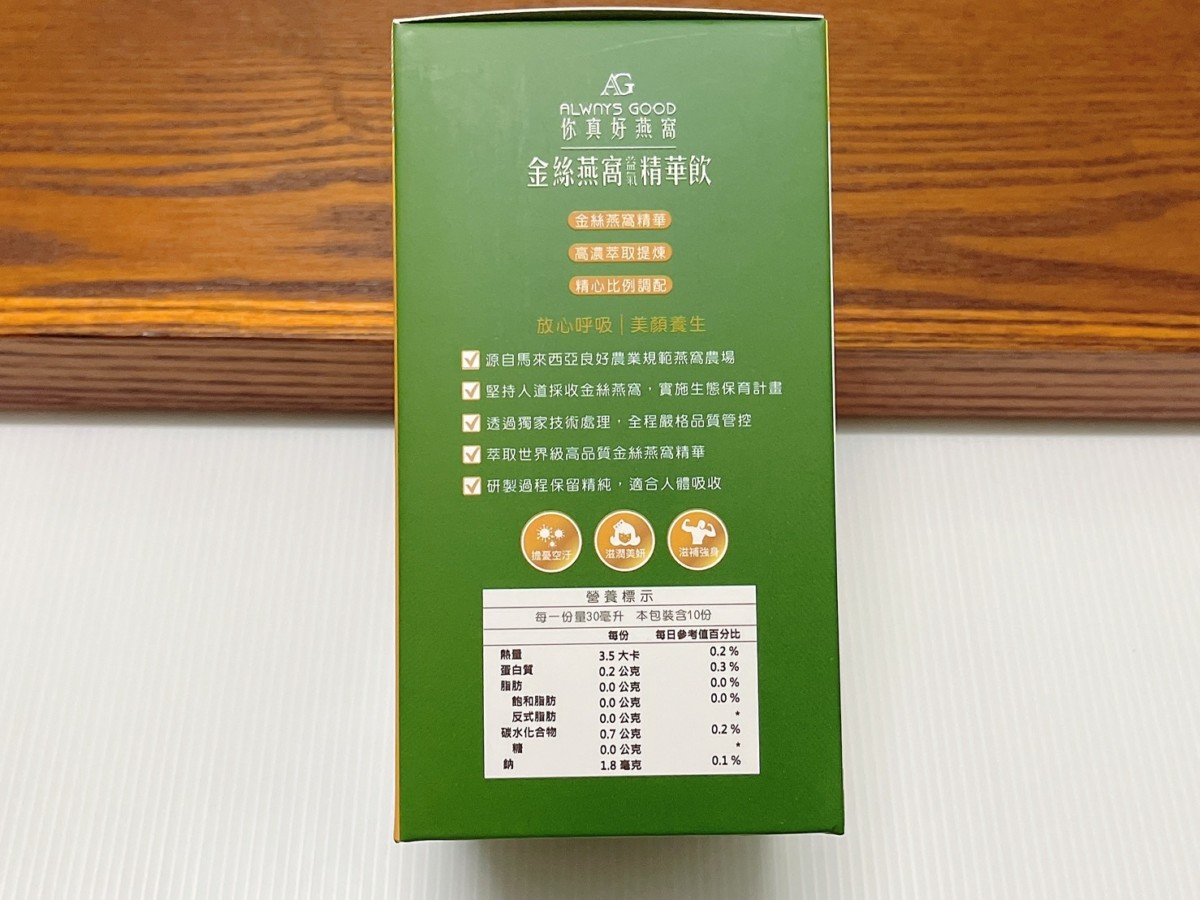 ALWAYS GOOD你真好燕窩/金絲燕窩益氣精華飲-融合了金絲燕窩、黃耆、桑葉、薄荷、魚腥草、紅棗、桂枝、甘草跟薑等9大帝王漢方，喝起來營養零負擔，是款全家都可喝的保養品！燕窩源頭都是馬來西亞自建燕窩農場，實現農場到餐桌品質把關，獨家液態精萃科技分子小好吸收，耐高溫液態型隨飲包隨撕即飲超便利！養生美食/健康補給/燕窩飲/即食燕窩/藍子愛美食 健康養身 宅配食記 攝影 民生資訊分享 飲食集錦 