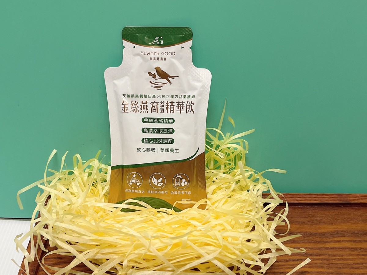 ALWAYS GOOD你真好燕窩/金絲燕窩益氣精華飲-融合了金絲燕窩、黃耆、桑葉、薄荷、魚腥草、紅棗、桂枝、甘草跟薑等9大帝王漢方,喝起來營養零負擔,是款全家都可喝的保養品!燕窩源頭都是馬來西亞自建燕窩農場,實現農場到餐桌品質把關,獨家液態精萃科技分子小好吸收,耐高溫液態型隨飲包隨撕即飲超便利!養生美食/健康補給/燕窩飲/即食燕窩/藍子愛美食 健康養身 宅配食記 攝影 民生資訊分享 飲食集錦