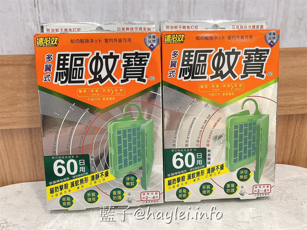 夏天驅蚊防蚊掛片/速必效驅蚊寶-免插電或使用電池,只要拆開即能自然緩釋有效成份於空氣中,達到防蚊及驅蚊等能力,實在是家家戶戶夏日必備驅蚊神器!健康生活/提升生活品質/驅避蚊蟲/防蚊產品推薦/夏天防蚊/室內防蚊/室外防蚊/發明專利第I522038號/拜富寧Transfluthrin/速必效驅蚊好用嗎/藍子愛分享 健康養身 攝影 民生資訊分享