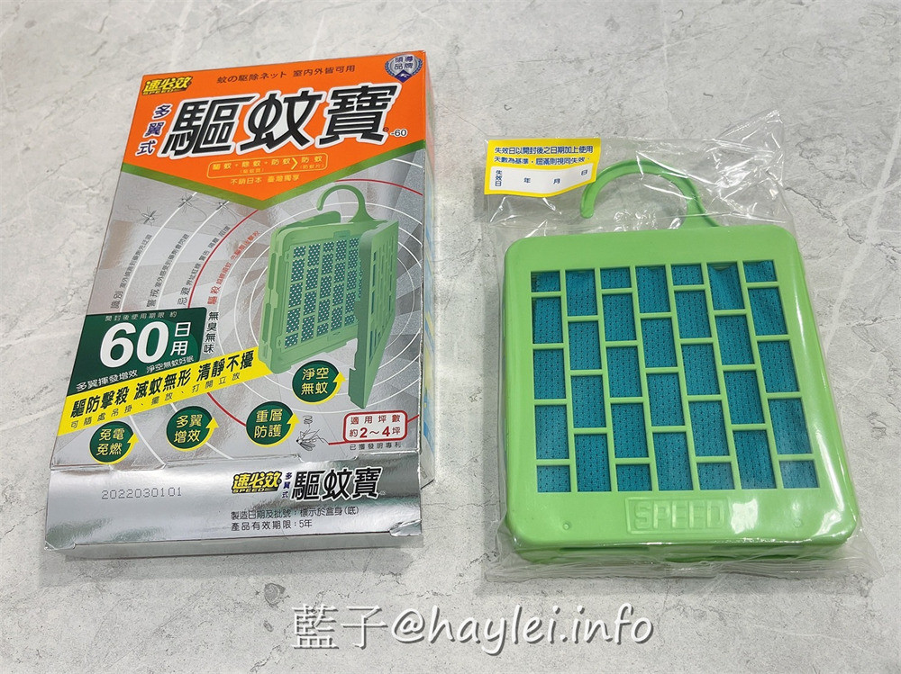 夏天驅蚊防蚊掛片/速必效驅蚊寶-免插電或使用電池,只要拆開即能自然緩釋有效成份於空氣中,達到防蚊及驅蚊等能力,實在是家家戶戶夏日必備驅蚊神器!健康生活/提升生活品質/驅避蚊蟲/防蚊產品推薦/夏天防蚊/室內防蚊/室外防蚊/發明專利第I522038號/拜富寧Transfluthrin/速必效驅蚊好用嗎/藍子愛分享 健康養身 攝影 民生資訊分享