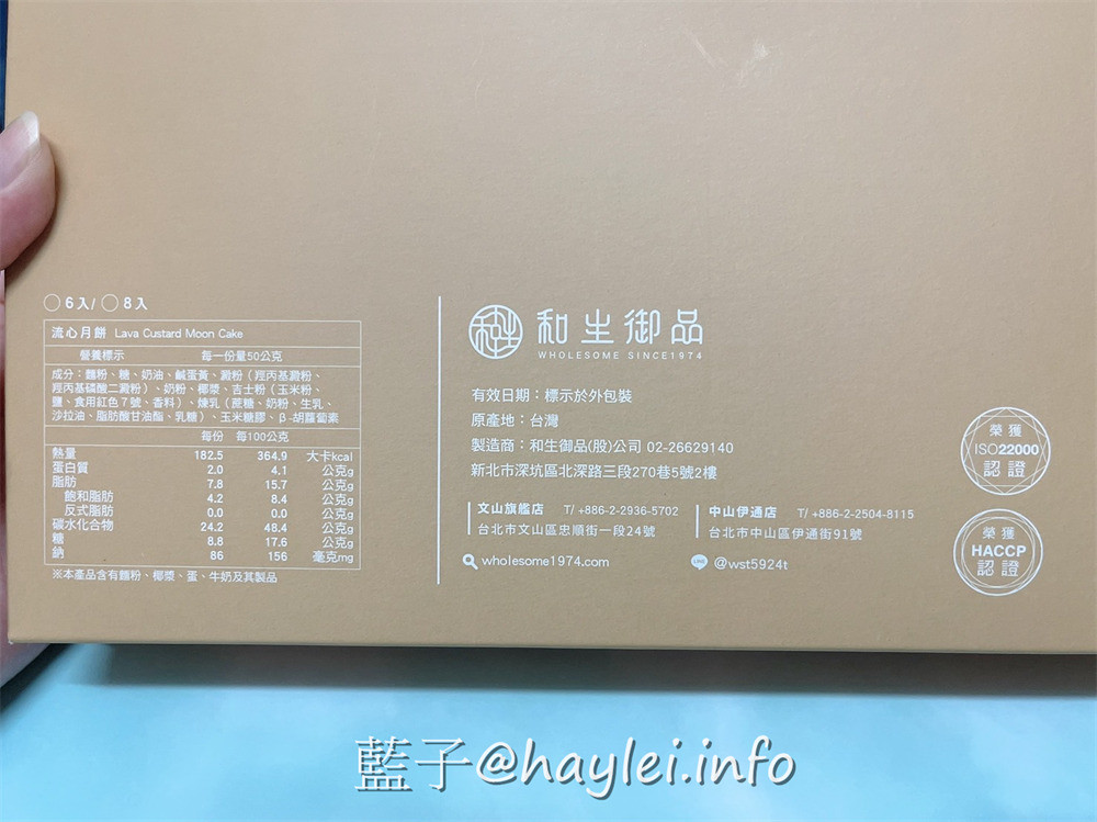 和生御品綜合綠豆黃禮盒、流心月餅禮盒-2022中秋月餅禮盒推薦!經典宮廷點心美味可口，綠豆黃吃得到天然綠豆香醇濃郁的豆香與紐澳奶油的奶香，冷藏是入口即化的綿密口感，冷凍是冰涼爽口的雪糕口感；流心月餅融合了酥軟餅皮、香濃流心與金沙奶黃，細緻濃郁奶黃餡融合鹹蛋黃口感絲滑且甜而不膩!宅配美食/中式月餅/傳統美食/宮廷糕點/百大糕點伴手禮/藍子愛美食 中式料理 宅配食記 攝影 民生資訊分享 飲食集錦 