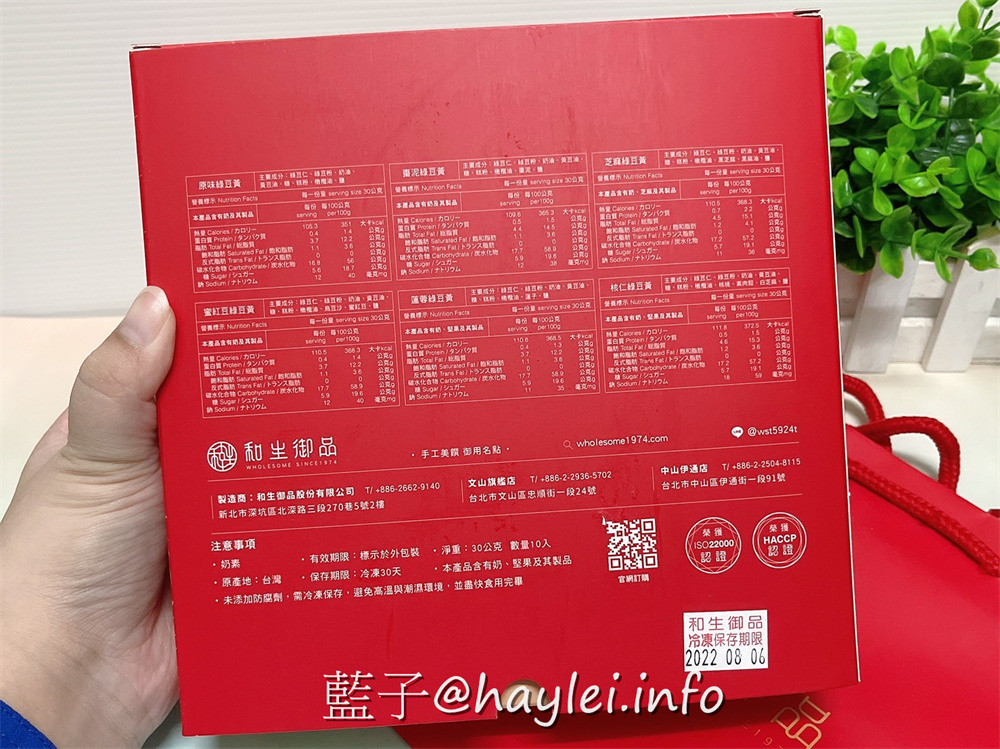 和生御品綜合綠豆黃禮盒、流心月餅禮盒-2022中秋月餅禮盒推薦!經典宮廷點心美味可口，綠豆黃吃得到天然綠豆香醇濃郁的豆香與紐澳奶油的奶香，冷藏是入口即化的綿密口感，冷凍是冰涼爽口的雪糕口感；流心月餅融合了酥軟餅皮、香濃流心與金沙奶黃，細緻濃郁奶黃餡融合鹹蛋黃口感絲滑且甜而不膩!宅配美食/中式月餅/傳統美食/宮廷糕點/百大糕點伴手禮/藍子愛美食 中式料理 宅配食記 攝影 民生資訊分享 飲食集錦 