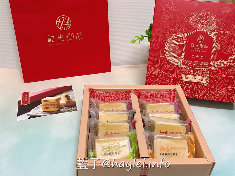 和生御品綜合綠豆黃禮盒、流心月餅禮盒-2022中秋月餅禮盒推薦!經典宮廷點心美味可口，綠豆黃吃得到天然綠豆香醇濃郁的豆香與紐澳奶油的奶香，冷藏是入口即化的綿密口感，冷凍是冰涼爽口的雪糕口感；流心月餅融合了酥軟餅皮、香濃流心與金沙奶黃，細緻濃郁奶黃餡融合鹹蛋黃口感絲滑且甜而不膩!宅配美食/中式月餅/傳統美食/宮廷糕點/百大糕點伴手禮/藍子愛美食 中式料理 宅配食記 攝影 民生資訊分享 飲食集錦 