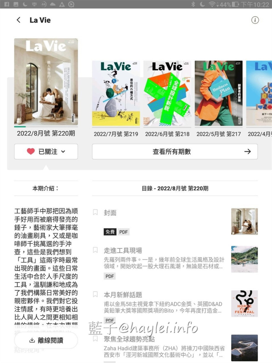 閱讀app推薦/Kono 電子雜誌-Kono magazine-台港歐美日韓等上萬本多國雜誌看到飽,訂閱後即享線上看電子雜誌看到飽,Android安卓與iPhone蘋果等系統的手機、平板或電腦之類的智能設備都能使用,內容橫跨商業財經、時尚流行、科技科學等領域,還能搜尋關鍵字,輕鬆找到想看的內容,非常方便好用~智慧生活/線上閱讀/手機app推薦/平板app推薦/線上看雜誌/藍子愛3c 3C相關 攝影 民生資訊分享 網際資訊相關 論學