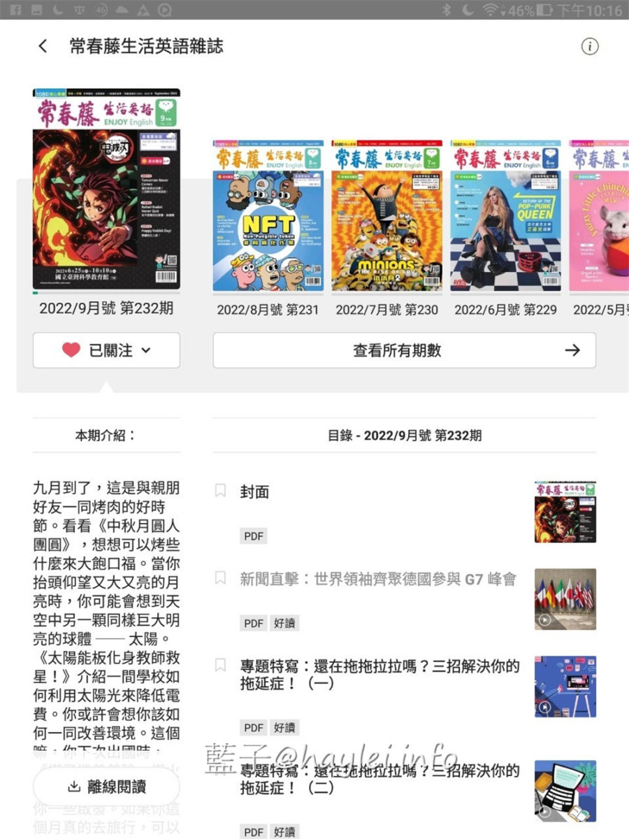 閱讀app推薦/Kono 電子雜誌-Kono magazine-台港歐美日韓等上萬本多國雜誌看到飽,訂閱後即享線上看電子雜誌看到飽,Android安卓與iPhone蘋果等系統的手機、平板或電腦之類的智能設備都能使用,內容橫跨商業財經、時尚流行、科技科學等領域,還能搜尋關鍵字,輕鬆找到想看的內容,非常方便好用~智慧生活/線上閱讀/手機app推薦/平板app推薦/線上看雜誌/藍子愛3c 3C相關 攝影 民生資訊分享 網際資訊相關 論學