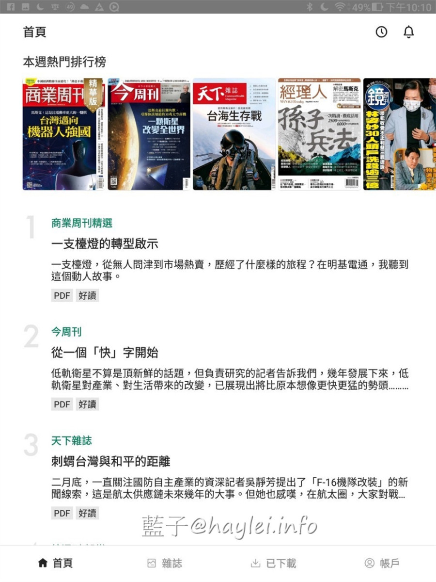 閱讀app推薦/Kono 電子雜誌-Kono magazine-台港歐美日韓等上萬本多國雜誌看到飽,訂閱後即享線上看電子雜誌看到飽,Android安卓與iPhone蘋果等系統的手機、平板或電腦之類的智能設備都能使用,內容橫跨商業財經、時尚流行、科技科學等領域,還能搜尋關鍵字,輕鬆找到想看的內容,非常方便好用~智慧生活/線上閱讀/手機app推薦/平板app推薦/線上看雜誌/藍子愛3c 3C相關 攝影 民生資訊分享 網際資訊相關 論學