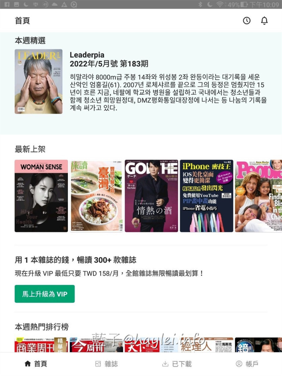 閱讀app推薦/Kono 電子雜誌-Kono magazine-台港歐美日韓等上萬本多國雜誌看到飽,訂閱後即享線上看電子雜誌看到飽,Android安卓與iPhone蘋果等系統的手機、平板或電腦之類的智能設備都能使用,內容橫跨商業財經、時尚流行、科技科學等領域,還能搜尋關鍵字,輕鬆找到想看的內容,非常方便好用~智慧生活/線上閱讀/手機app推薦/平板app推薦/線上看雜誌/藍子愛3c 3C相關 攝影 民生資訊分享 網際資訊相關 論學
