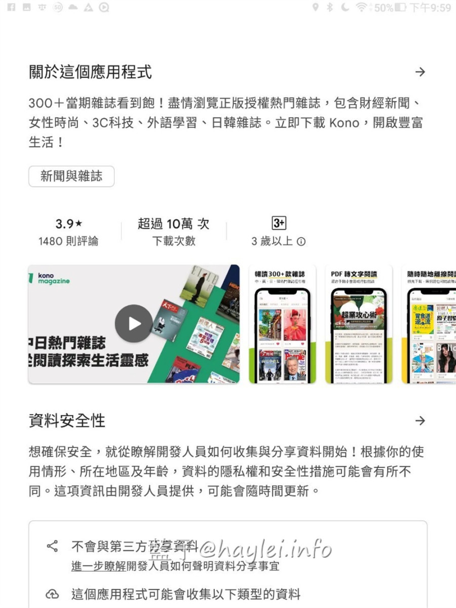 閱讀app推薦/Kono 電子雜誌-Kono magazine-台港歐美日韓等上萬本多國雜誌看到飽,訂閱後即享線上看電子雜誌看到飽,Android安卓與iPhone蘋果等系統的手機、平板或電腦之類的智能設備都能使用,內容橫跨商業財經、時尚流行、科技科學等領域,還能搜尋關鍵字,輕鬆找到想看的內容,非常方便好用~智慧生活/線上閱讀/手機app推薦/平板app推薦/線上看雜誌/藍子愛3c 3C相關 攝影 民生資訊分享 網際資訊相關 論學