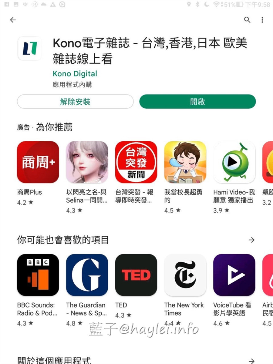 閱讀app推薦/Kono 電子雜誌-Kono magazine-台港歐美日韓等上萬本多國雜誌看到飽,訂閱後即享線上看電子雜誌看到飽,Android安卓與iPhone蘋果等系統的手機、平板或電腦之類的智能設備都能使用,內容橫跨商業財經、時尚流行、科技科學等領域,還能搜尋關鍵字,輕鬆找到想看的內容,非常方便好用~智慧生活/線上閱讀/手機app推薦/平板app推薦/線上看雜誌/藍子愛3c 3C相關 攝影 民生資訊分享 網際資訊相關 論學