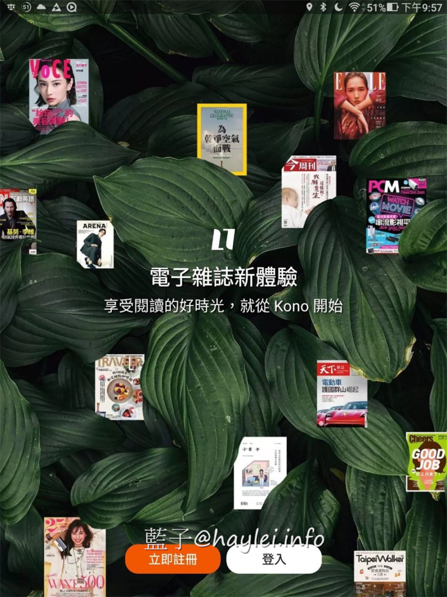 閱讀app推薦/Kono 電子雜誌-Kono magazine-台港歐美日韓等上萬本多國雜誌看到飽,訂閱後即享線上看電子雜誌看到飽,Android安卓與iPhone蘋果等系統的手機、平板或電腦之類的智能設備都能使用,內容橫跨商業財經、時尚流行、科技科學等領域,還能搜尋關鍵字,輕鬆找到想看的內容,非常方便好用~智慧生活/線上閱讀/手機app推薦/平板app推薦/線上看雜誌/藍子愛3c 3C相關 攝影 民生資訊分享 網際資訊相關 論學