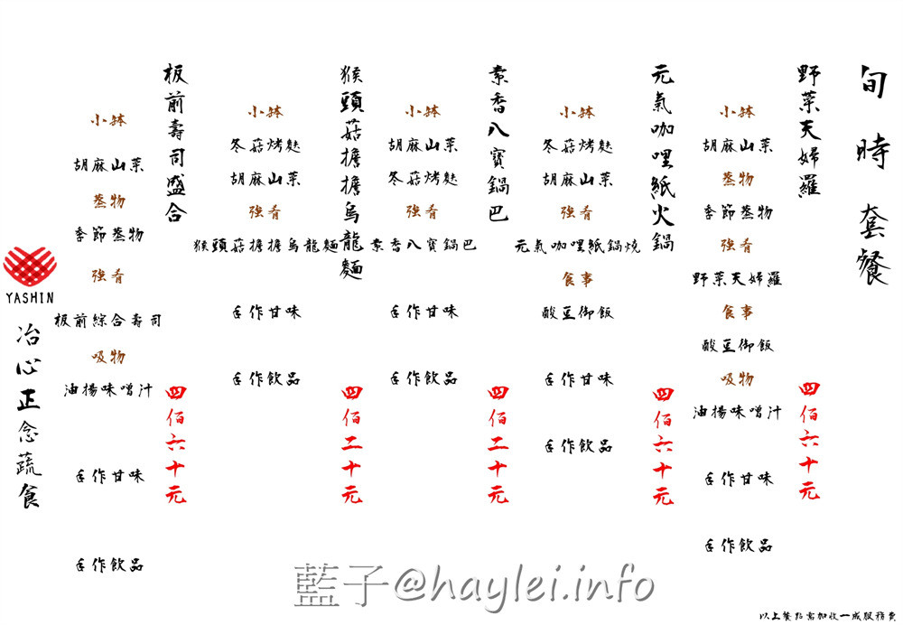 冶心正念蔬食料理新開幕,林口三井的餐廳新選擇! 國內旅遊 民生資訊分享