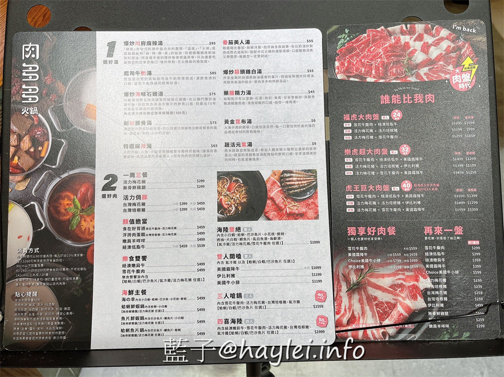 台中地區火鍋推薦/肉多多火鍋台中廣三店-台灣火鍋第一品牌最新優惠來了!三人行，必有麻辣吃!300元套餐點三份即贈一鍋 爆炒川府麻辣湯！肉多多火鍋湯頭好且料實在，還有自助吧消費只要268起，提供蔬食、火鍋料、主食、飲品、冰品霜淇淋等美食盡情享用，CP值真的超高的耶~台中美食/台中火鍋/台中西區廣三美食/排隊名店/肉多多火鍋大變身/藍子愛美食 中式料理 國內旅遊 攝影 民生資訊分享 飲食集錦 