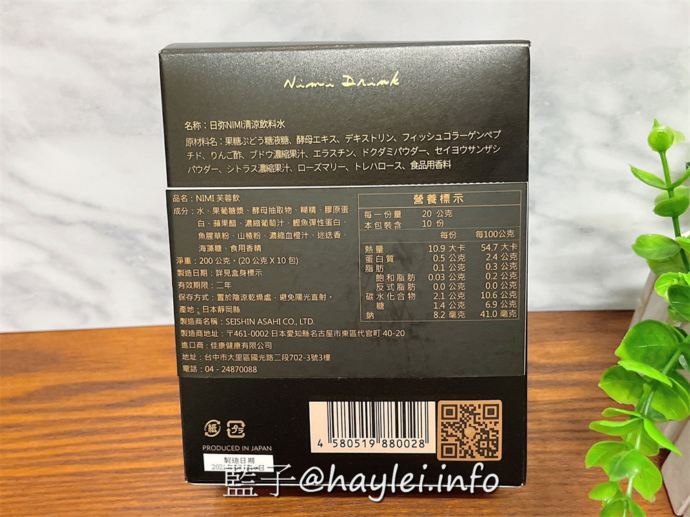 美顏飲推薦/NIMI日彌芙蓉飲-適合所有女性的日本原裝保健飲品,內含酵母抽提物、膠原蛋白肽、濃縮葡萄汁、鰹魚彈性蛋白肽、濃縮血橙汁等豐富營養,喝起來酸酸甜甜、順口美味,每天補給加強肌膚彈潤美妍力!美容保養/肌膚保養/機能保健/營養補給/女性養生飲品推薦/藍子愛保養 保養品分享 健康養身 宅配食記 攝影 民生資訊分享 飲食集錦
