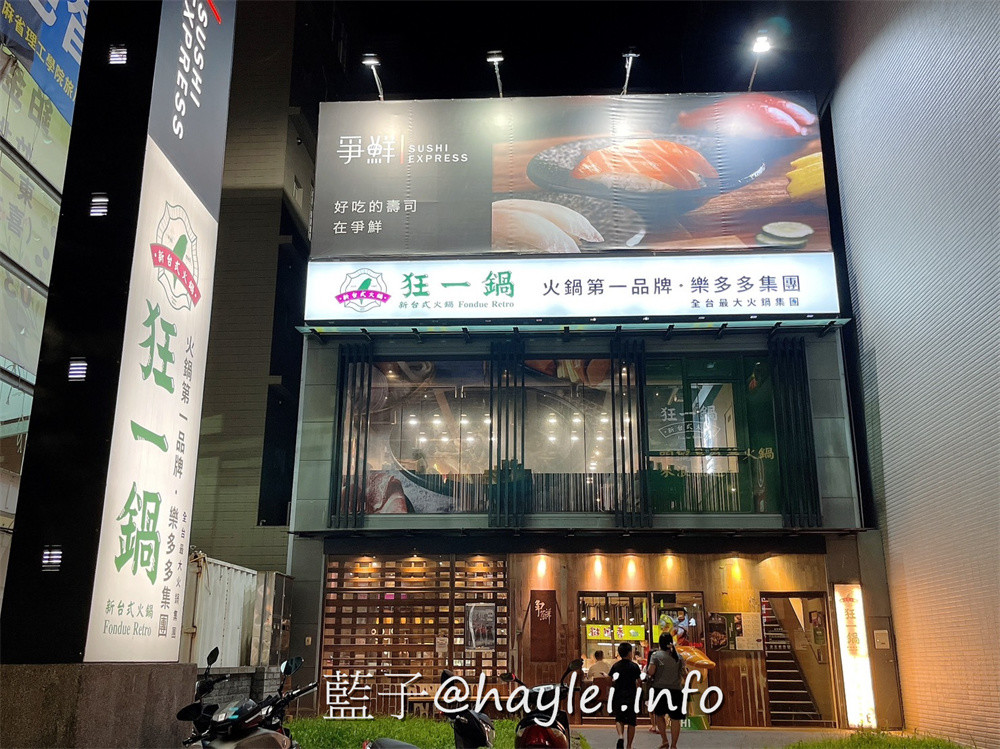 人氣名店狂一鍋 新台式火鍋霸主，最潮狂火鍋排隊名店來竹北自強南路插旗了!狂一鍋竹北自強店內用最新活動「愛的告白，打卡加菜」， 內用錄下“爆炒鍋”的影片並公開分享，就能得到一份軟嫩雞或活力梅花豬!台式爆炒湯底怎麼吃都吃不膩，肉香濃郁的功夫排骨酥鍋跟鮮香麻辣的火焰香辣鍋必點，還有新鮮美味的自助吧吃到飽，吃起來超幸福!新竹美食推薦/新竹火鍋推薦/台式火鍋/道地台灣味/台灣火鍋迷必吃火鍋品牌/藍子愛美食 中式料理 國內旅遊 攝影 民生資訊分享 飲食集錦 
