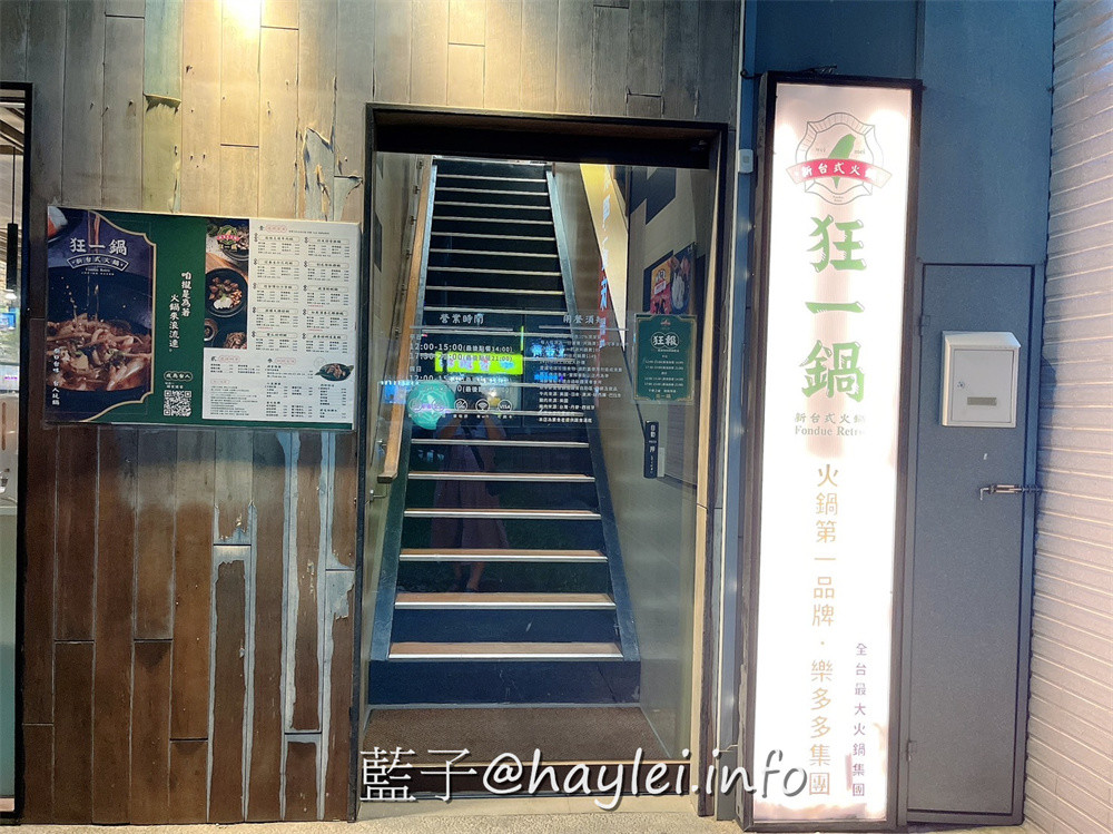 人氣名店狂一鍋 新台式火鍋霸主，最潮狂火鍋排隊名店來竹北自強南路插旗了!狂一鍋竹北自強店內用最新活動「愛的告白，打卡加菜」， 內用錄下“爆炒鍋”的影片並公開分享，就能得到一份軟嫩雞或活力梅花豬!台式爆炒湯底怎麼吃都吃不膩，肉香濃郁的功夫排骨酥鍋跟鮮香麻辣的火焰香辣鍋必點，還有新鮮美味的自助吧吃到飽，吃起來超幸福!新竹美食推薦/新竹火鍋推薦/台式火鍋/道地台灣味/台灣火鍋迷必吃火鍋品牌/藍子愛美食 中式料理 國內旅遊 攝影 民生資訊分享 飲食集錦 