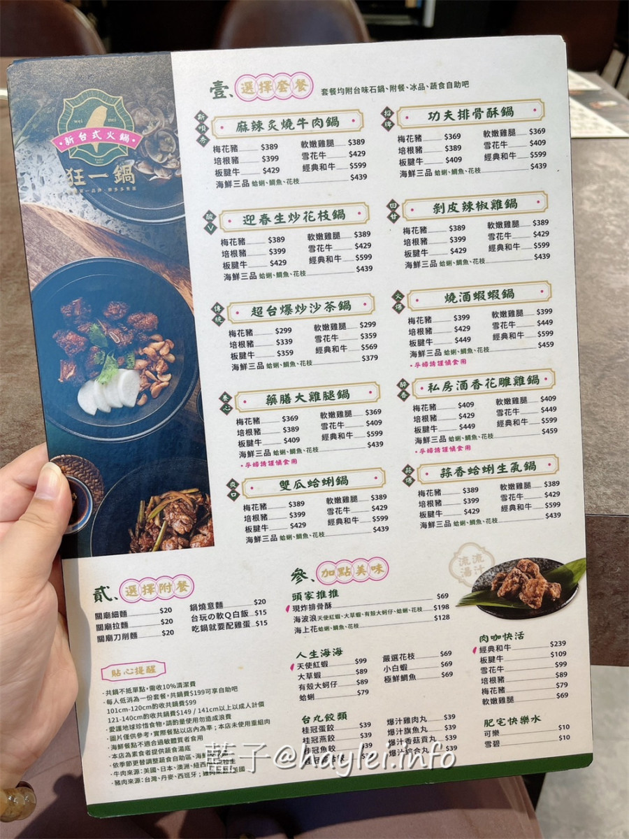 人氣名店狂一鍋 新台式火鍋霸主,最潮狂火鍋排隊名店來竹北自強南路插旗了!狂一鍋竹北自強店內用最新活動「愛的告白,打卡加菜」, 內用錄下“爆炒鍋”的影片並公開分享,就能得到一份軟嫩雞或活力梅花豬!台式爆炒湯底怎麼吃都吃不膩,肉香濃郁的功夫排骨酥鍋跟鮮香麻辣的火焰香辣鍋必點,還有新鮮美味的自助吧吃到飽,吃起來超幸福!新竹美食推薦/新竹火鍋推薦/台式火鍋/道地台灣味/台灣火鍋迷必吃火鍋品牌/藍子愛美食 中式料理 國內旅遊 攝影 民生資訊分享 飲食集錦