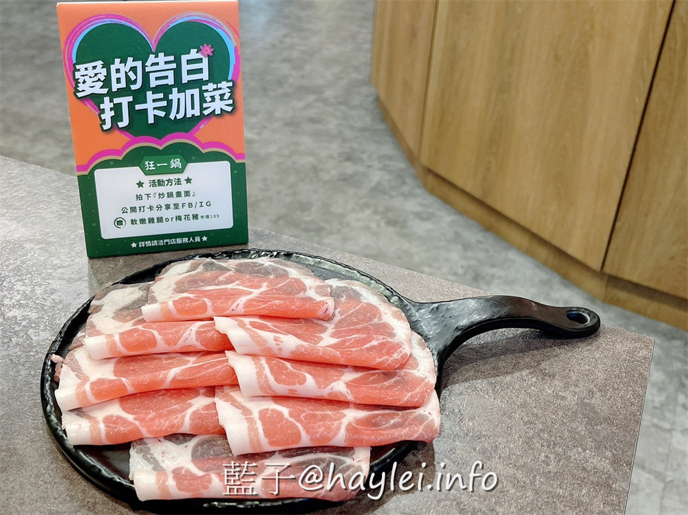 人氣名店狂一鍋 新台式火鍋霸主，最潮狂火鍋排隊名店來竹北自強南路插旗了!狂一鍋竹北自強店內用最新活動「愛的告白，打卡加菜」， 內用錄下“爆炒鍋”的影片並公開分享，就能得到一份軟嫩雞或活力梅花豬!台式爆炒湯底怎麼吃都吃不膩，肉香濃郁的功夫排骨酥鍋跟鮮香麻辣的火焰香辣鍋必點，還有新鮮美味的自助吧吃到飽，吃起來超幸福!新竹美食推薦/新竹火鍋推薦/台式火鍋/道地台灣味/台灣火鍋迷必吃火鍋品牌/藍子愛美食 中式料理 國內旅遊 攝影 民生資訊分享 飲食集錦 