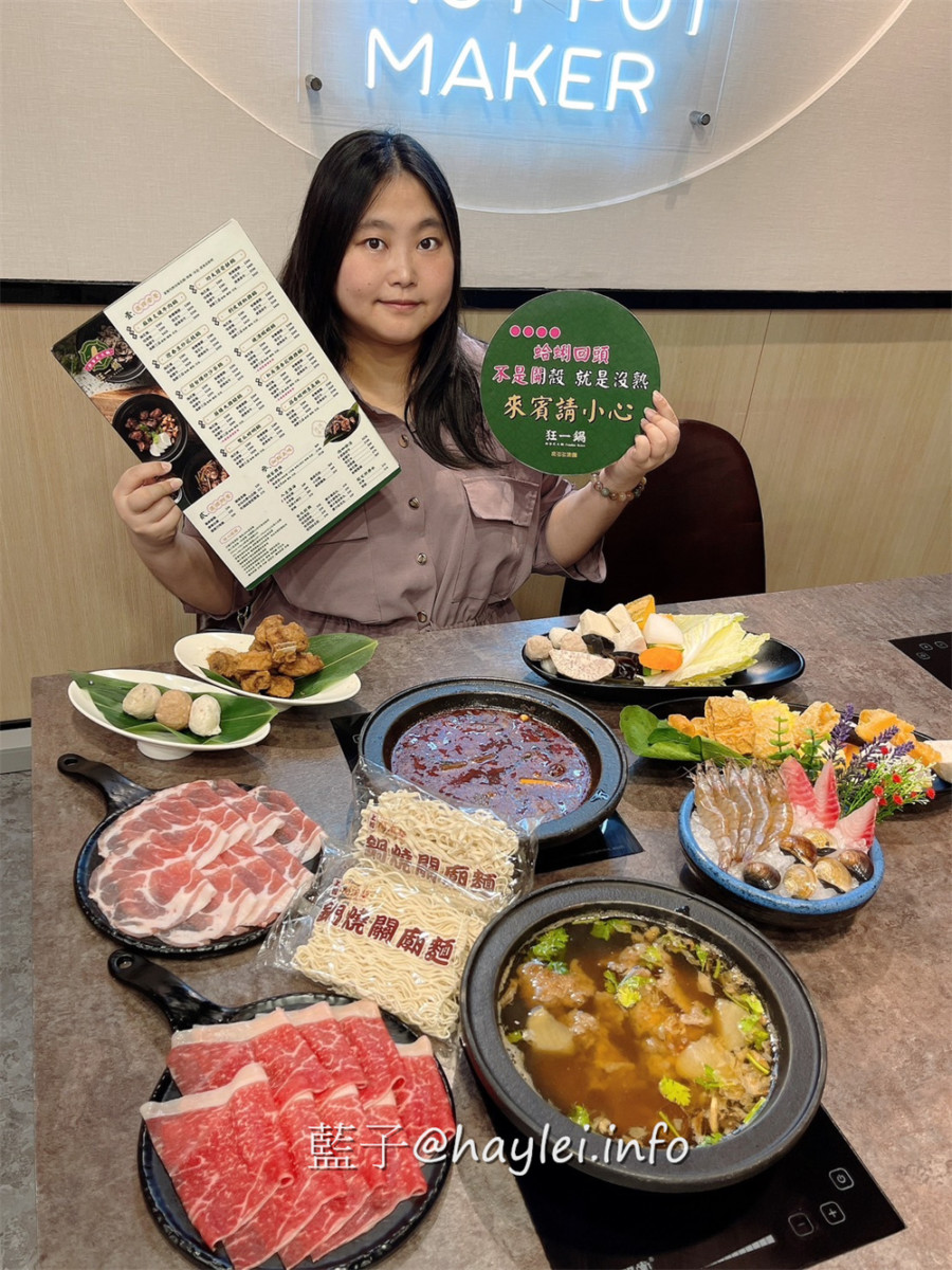 人氣名店狂一鍋 新台式火鍋霸主,最潮狂火鍋排隊名店來竹北自強南路插旗了!狂一鍋竹北自強店內用最新活動「愛的告白,打卡加菜」, 內用錄下“爆炒鍋”的影片並公開分享,就能得到一份軟嫩雞或活力梅花豬!台式爆炒湯底怎麼吃都吃不膩,肉香濃郁的功夫排骨酥鍋跟鮮香麻辣的火焰香辣鍋必點,還有新鮮美味的自助吧吃到飽,吃起來超幸福!新竹美食推薦/新竹火鍋推薦/台式火鍋/道地台灣味/台灣火鍋迷必吃火鍋品牌/藍子愛美食 中式料理 國內旅遊 攝影 民生資訊分享 飲食集錦