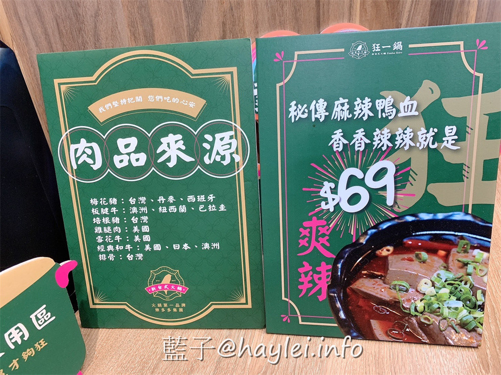 人氣名店狂一鍋 新台式火鍋霸主,最潮狂火鍋排隊名店來竹北自強南路插旗了!狂一鍋竹北自強店內用最新活動「愛的告白,打卡加菜」, 內用錄下“爆炒鍋”的影片並公開分享,就能得到一份軟嫩雞或活力梅花豬!台式爆炒湯底怎麼吃都吃不膩,肉香濃郁的功夫排骨酥鍋跟鮮香麻辣的火焰香辣鍋必點,還有新鮮美味的自助吧吃到飽,吃起來超幸福!新竹美食推薦/新竹火鍋推薦/台式火鍋/道地台灣味/台灣火鍋迷必吃火鍋品牌/藍子愛美食 中式料理 國內旅遊 攝影 民生資訊分享 飲食集錦