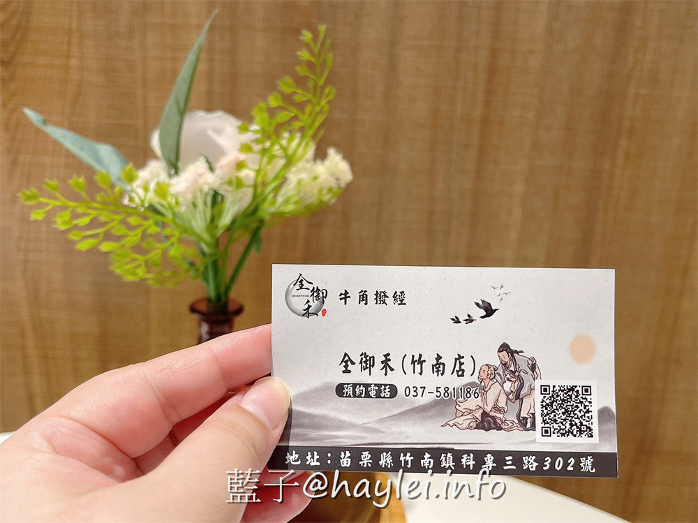 苗栗/竹南/頭份/全御禾牛角撥經-竹南店-痛則通，通則暢!可以通經絡、暢氣機、通血脈、通七竅的經絡保養調理是適合現代人紓緩乏疲神態的養生首選~健康養生/舒壓按摩/民俗養生推薦/漢方按摩推薦/藍子愛保養 健康養身 國內旅遊 攝影 民生資訊分享 