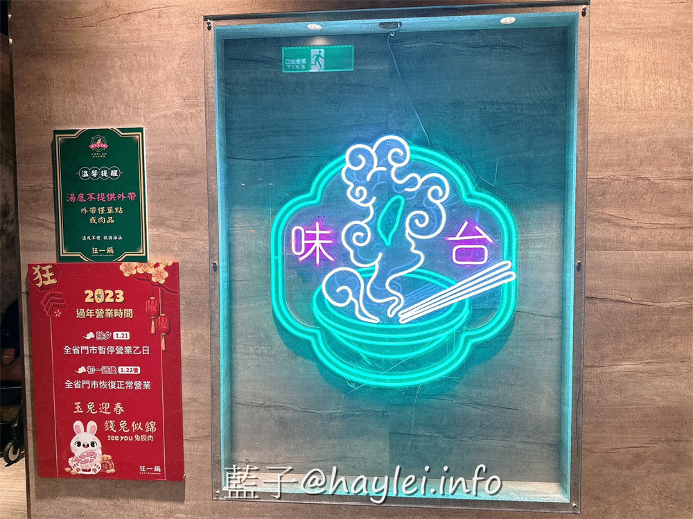 超人氣排隊名店,一吃就圈粉的台式爆炒火鍋狂一鍋新北市插旗!狂一鍋新莊八德店近丹鳳捷運站、後港新公園、四維市場,交通方便好停車,湯頭口味多達十幾種,滿足一家大小的口味,自助吧食材豐富,麵餅、蔬食、飲品、冰淇淋通通有,吃起來對味又飽足!台北美食/新北美食/台北火鍋推薦/新北火鍋推薦/藍子愛美食 中式料理 健康養身 國內旅遊 攝影 新北美食 民生資訊分享 飲食集錦
