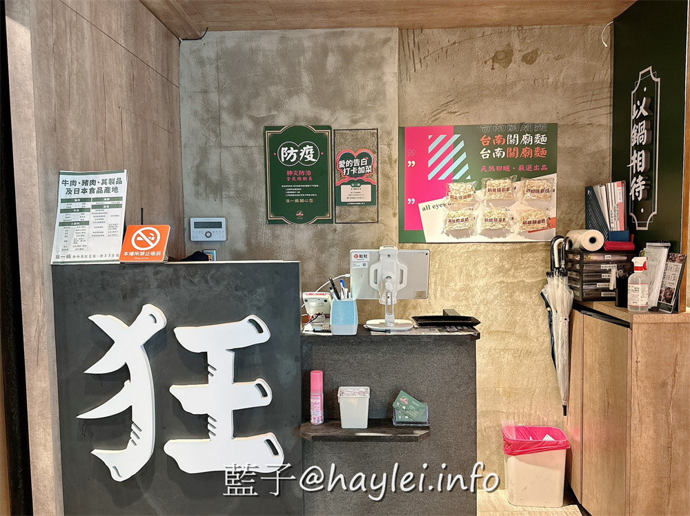 超人氣排隊名店,一吃就圈粉的台式爆炒火鍋狂一鍋新北市插旗!狂一鍋新莊八德店近丹鳳捷運站、後港新公園、四維市場,交通方便好停車,湯頭口味多達十幾種,滿足一家大小的口味,自助吧食材豐富,麵餅、蔬食、飲品、冰淇淋通通有,吃起來對味又飽足!台北美食/新北美食/台北火鍋推薦/新北火鍋推薦/藍子愛美食 中式料理 健康養身 國內旅遊 攝影 新北美食 民生資訊分享 飲食集錦