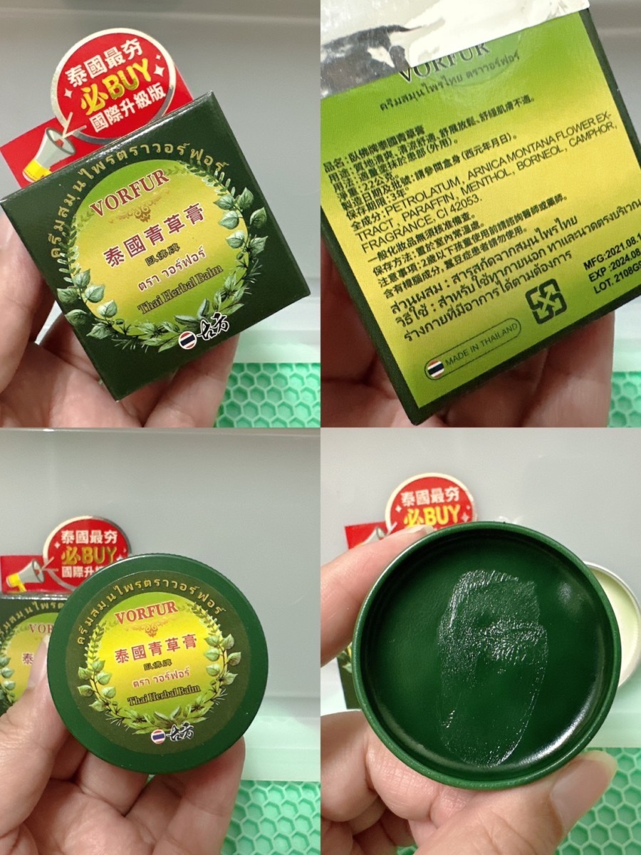 Vorfur臥佛牌泰國青草膏/Thai herbal balm 蠻好用的，清涼感很好，不黏膩的油膏質地幾乎不會變質，方便存用很討喜，含樟腦，蠶豆症勿用！日常生活好物分享/泰國好物/居家好物/藍子愛分享 保養品分享 健康養身 彩妝品 彩妝品分享 攝影 民生資訊分享 