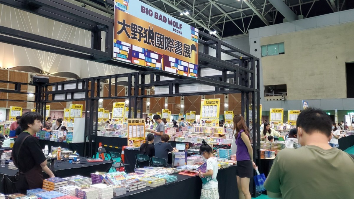 探訪大野狼國際書展中英文好書之旅，漫步國際的閱讀書海！ 國內旅遊 民生資訊分享 
