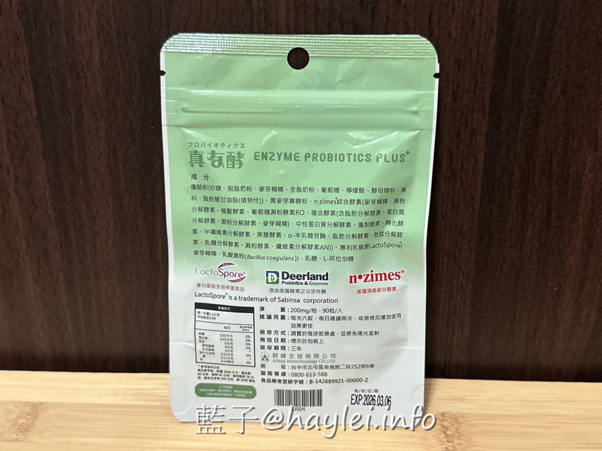 海爾思易購網必買好物－真友酵益生菌－聞起來有清爽的優酪香氣，吃起來口感酸甜的酵素嚼錠，想要幫助消化或排便順暢的水水們，這不僅好吃且表現真的很可以耶～ 健康養身 宅配食記 攝影 民生資訊分享 飲食集錦 