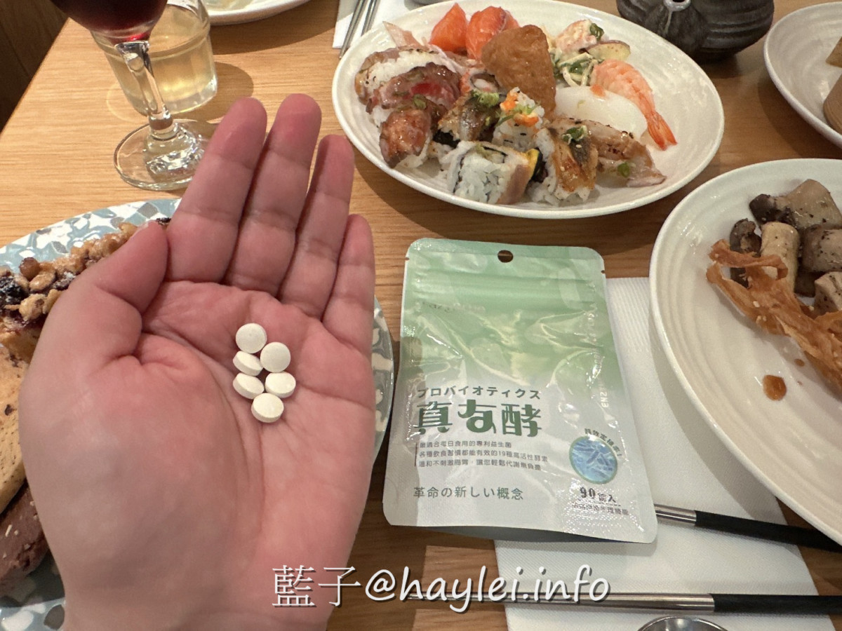 海爾思易購網必買好物-真友酵益生菌-聞起來有清爽的優酪香氣,吃起來口感酸甜的酵素嚼錠,想要幫助消化或排便順暢的水水們,這不僅好吃且表現真的很可以耶~ 健康養身 宅配食記 攝影 民生資訊分享 飲食集錦