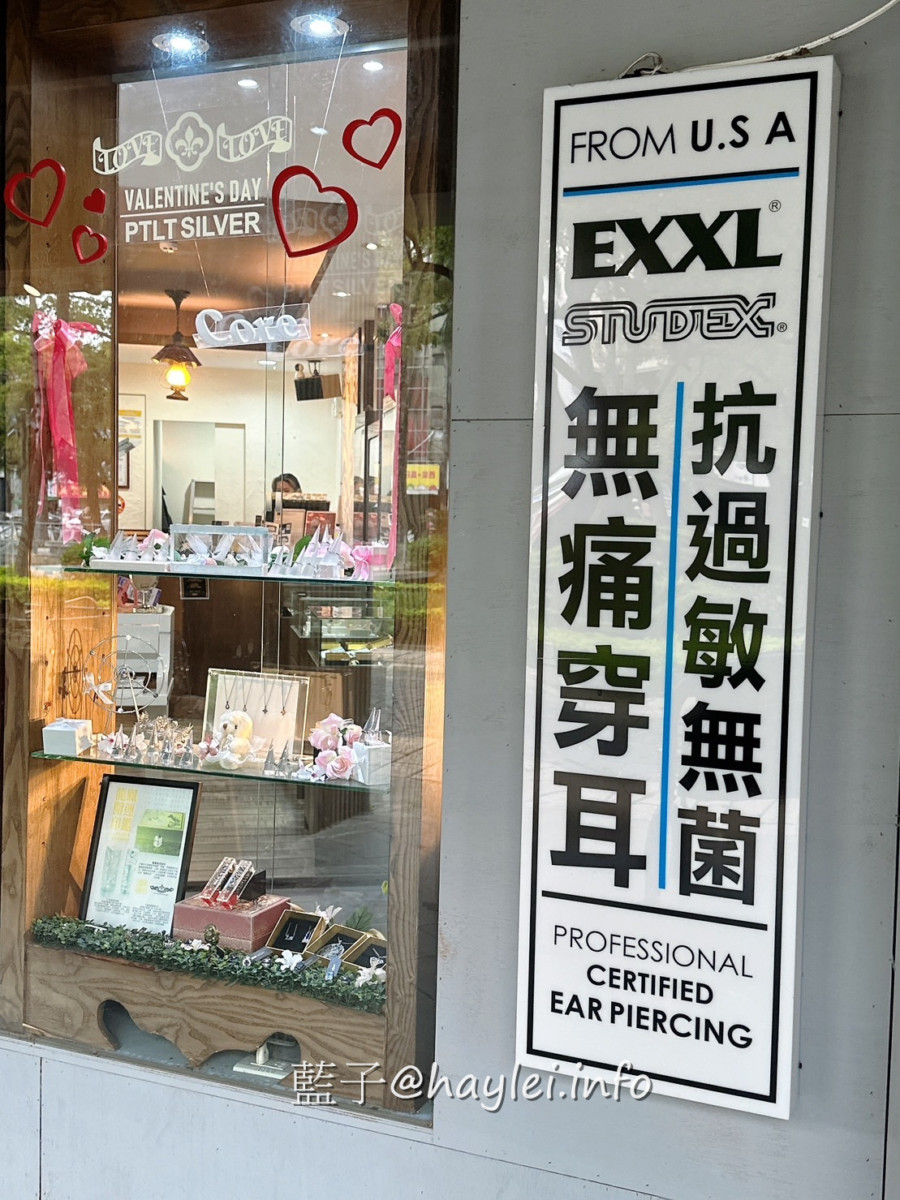 新竹市東區-破銅爛鐵飾品店｜台灣原創設計純銀飾品專賣店-店內飾品精美且種類眾多，不論送禮(生日禮物/情人節禮物)或自用都有很大的選擇空間，還提供代客穿耳服務唷~ 彩妝品 彩妝品分享 攝影 民生資訊分享 穿搭分享 