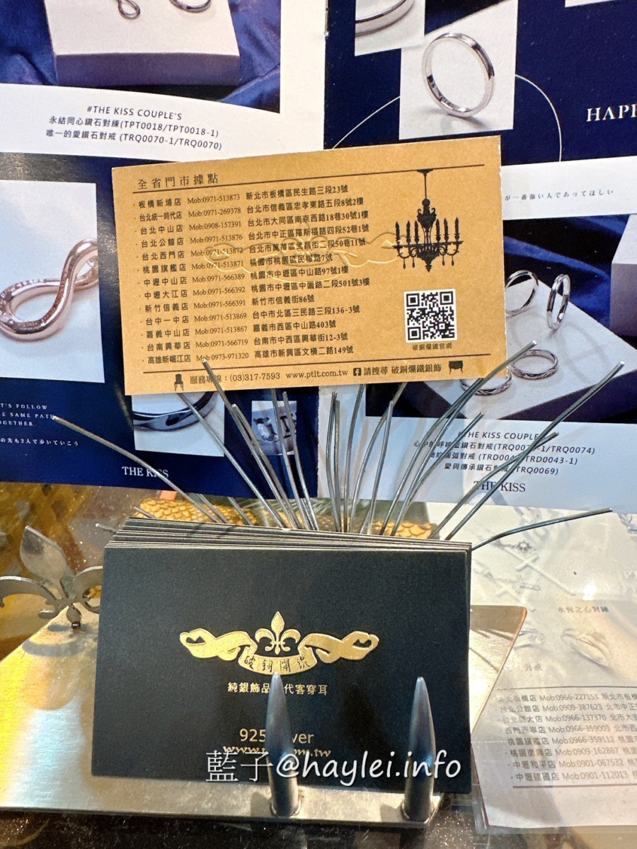 新竹市東區-破銅爛鐵飾品店|台灣原創設計純銀飾品專賣店-店內飾品精美且種類眾多,不論送禮(生日禮物/情人節禮物)或自用都有很大的選擇空間,還提供代客穿耳服務唷~ 彩妝品 彩妝品分享 攝影 民生資訊分享 穿搭分享