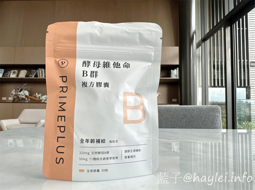 PrimePlus健康設計家/天然酵母維他命B群 + 綜合蔬果萃取複方膠囊-內含Lalmin®天然酵母維他命B群與GrandFusion® 11種天然蔬果萃取,連膠囊殼都是全素食,每天吃兩顆就能完美補給一日所需的維他命B群,適合飲食或睡眠不足等生活不規律造成營養失衡的族群來吃~養生保健/健康補給/補充維他命/藍子愛保養 保養品分享 健康養身 宅配食記 攝影 民生資訊分享 飲食集錦