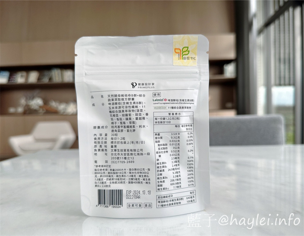 PrimePlus健康設計家/天然酵母維他命B群 + 綜合蔬果萃取複方膠囊-內含Lalmin®天然酵母維他命B群與GrandFusion® 11種天然蔬果萃取,連膠囊殼都是全素食,每天吃兩顆就能完美補給一日所需的維他命B群,適合飲食或睡眠不足等生活不規律造成營養失衡的族群來吃~養生保健/健康補給/補充維他命/藍子愛保養 保養品分享 健康養身 宅配食記 攝影 民生資訊分享 飲食集錦