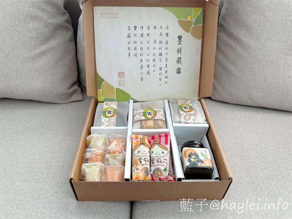 彰化旅遊/彰化田中農旅/【豐收藏富】一邊享受美味的農產品，一邊聆聽來自田中央的協奏曲！也一起來感受畯富農場紅火龍果乾、金鑫農場行梁爸四季芒果乾、279順福天然農場義大利萊姆蜜檸檬果乾、菁芩休閒農場芭樂果凍、寶大食品行綜合蜜麻花、信銘蜂場龍眼蜂蜜等金牌農產的美味吧！彰化伴手禮/宅配美食/宅配禮盒/彰化美食/彰化農旅/農村美食/田中美食/彰化田中特產推薦/藍子愛美食 國內旅遊 宅配食記 攝影 民生資訊分享 飲食集錦 