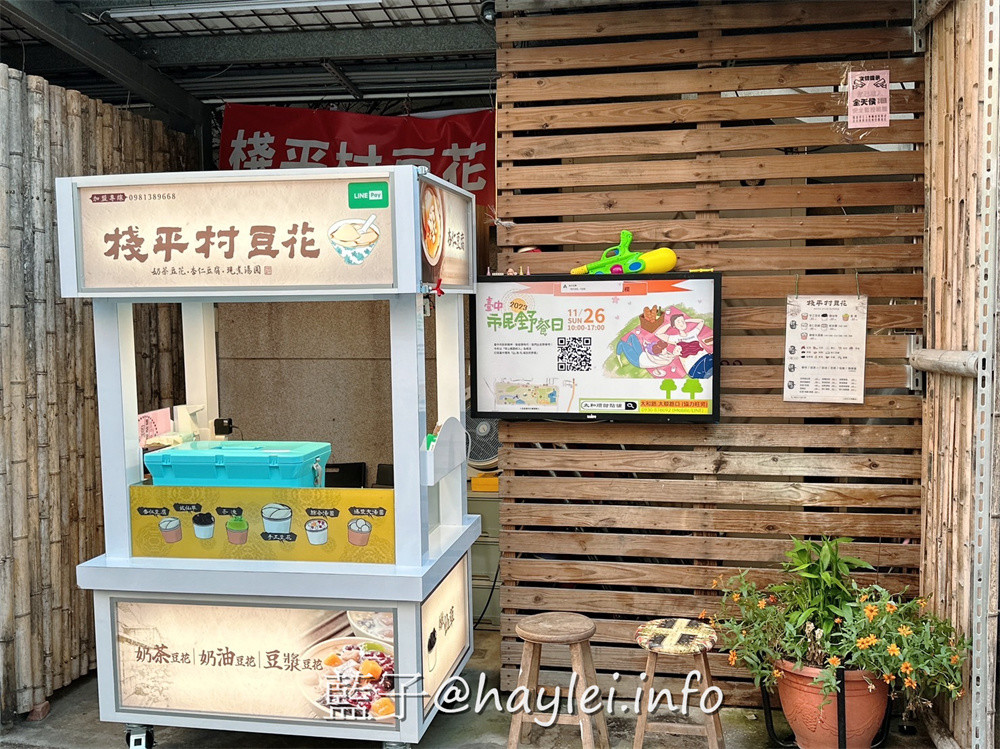 台中美食/十丈波紅茶&棧平村豆花-在台中散策時,中區喝大器茶飲、北屯區吃軟嫩豆花,邊享受美食並瀏覽周邊景物,邊感受生活中的浪漫,悠閒放鬆心情~台中旅遊/台中一日遊/台中紅茶冰/台中手搖飲/台中飲料店/台中甜點/台中豆花/太和順甜點鋪/藍子愛美食 中式料理 台中美食 國內旅遊 攝影 民生資訊分享 飲食集錦